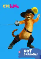  Приключения Кота в сапогах смотреть онлайн мультсериал 1-6 сезон 